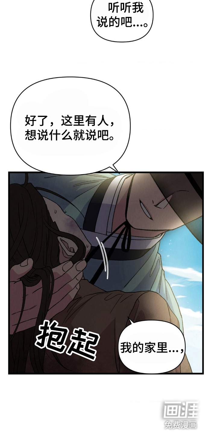 烙印之笼 第6话 第25页