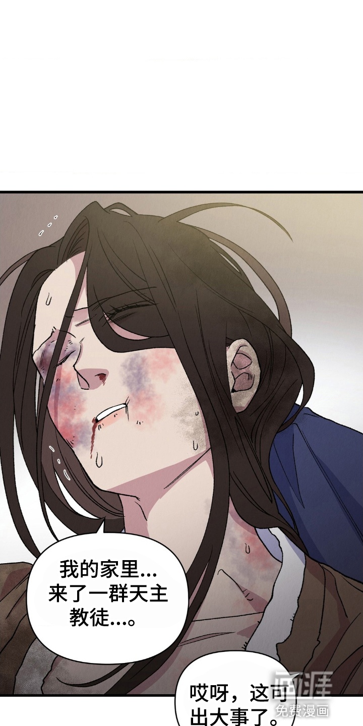 烙印之笼 第6话 第26页