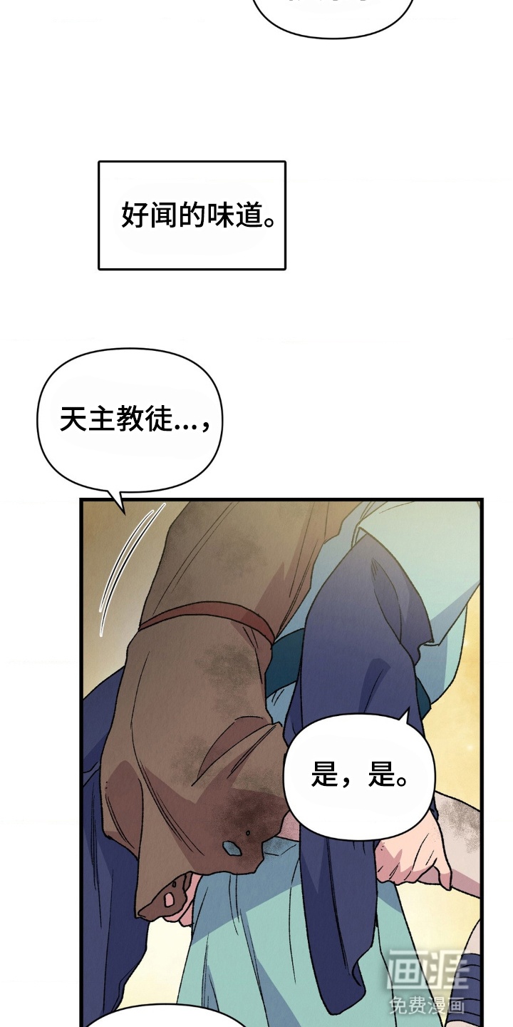 烙印之笼 第6话 第27页