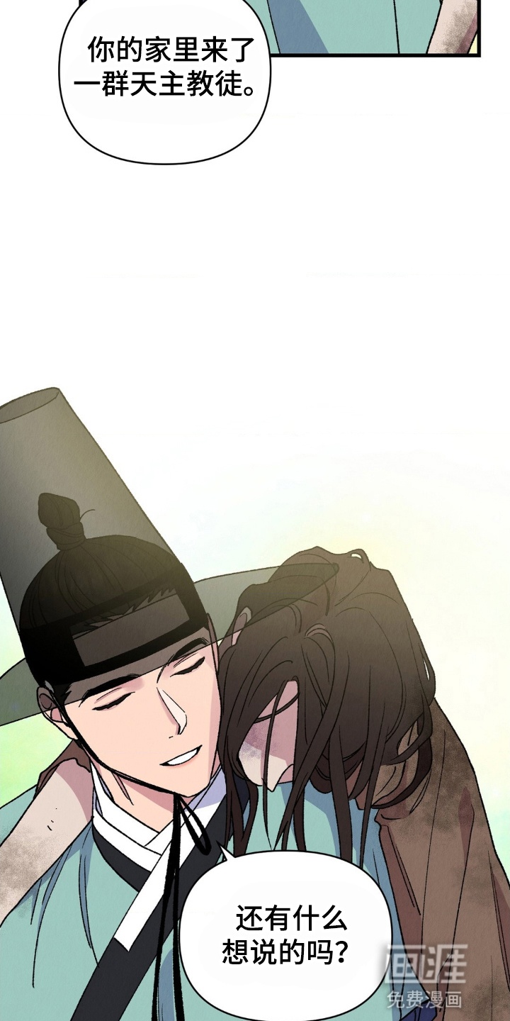 烙印之笼 第6话 第28页