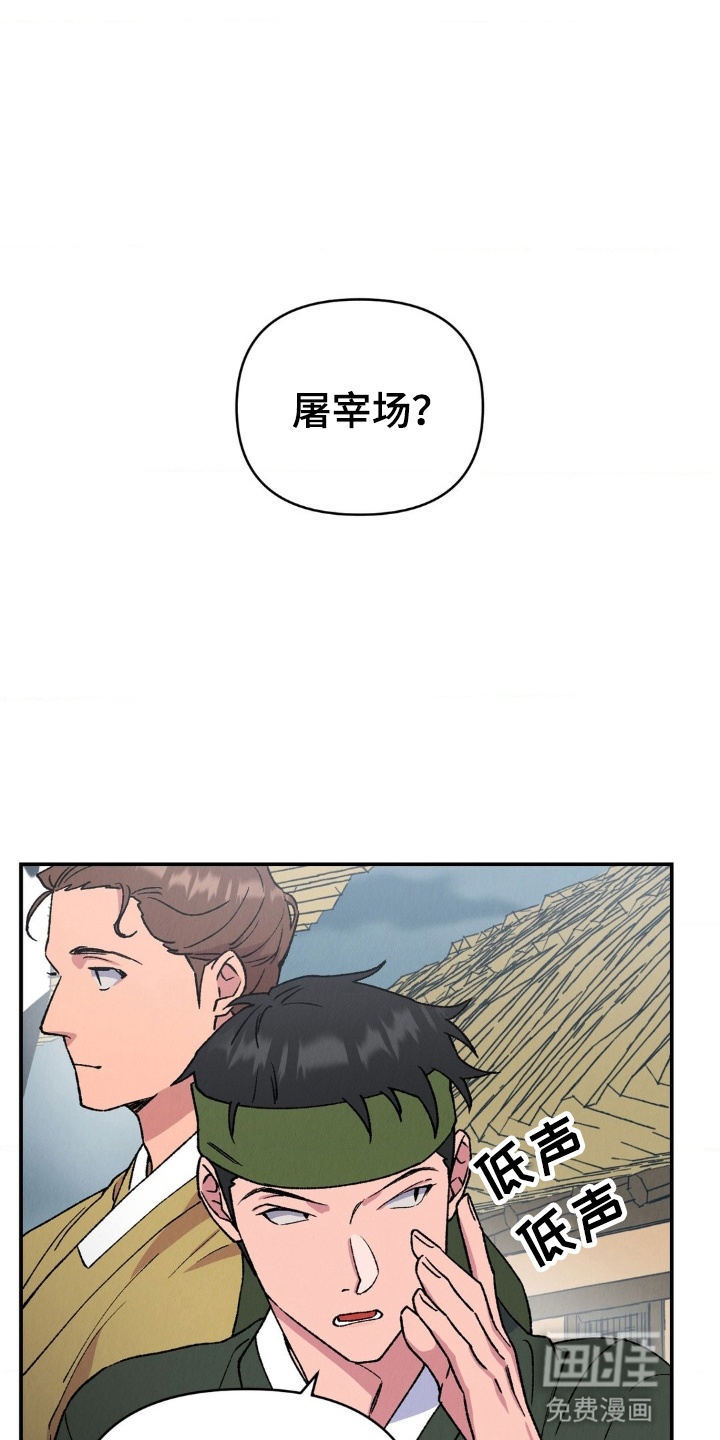 烙印之笼第8话图