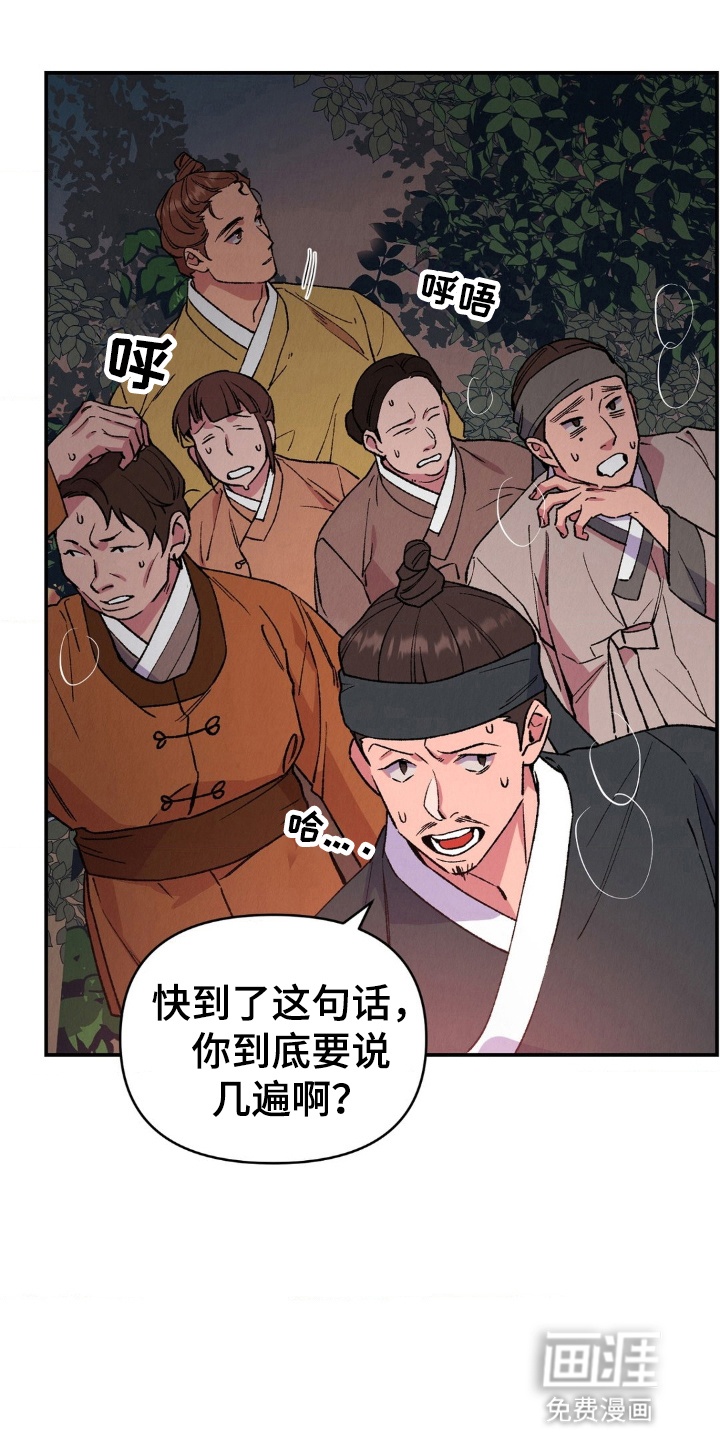 烙印之笼第9话图