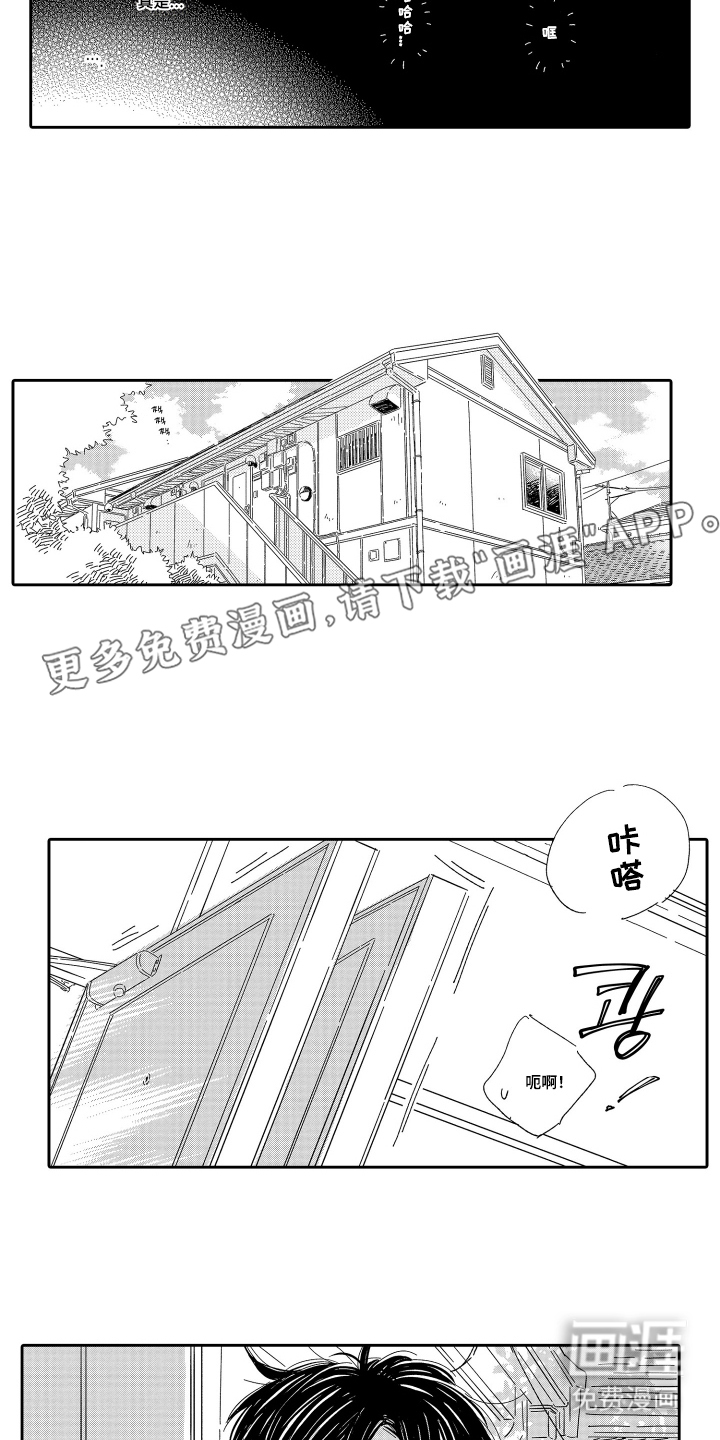 邻人现象研究会第1话图