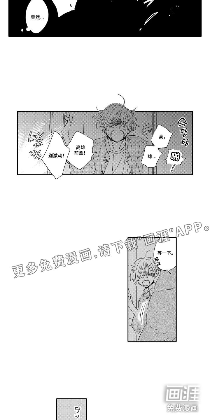 邻人现象研究会第11话图