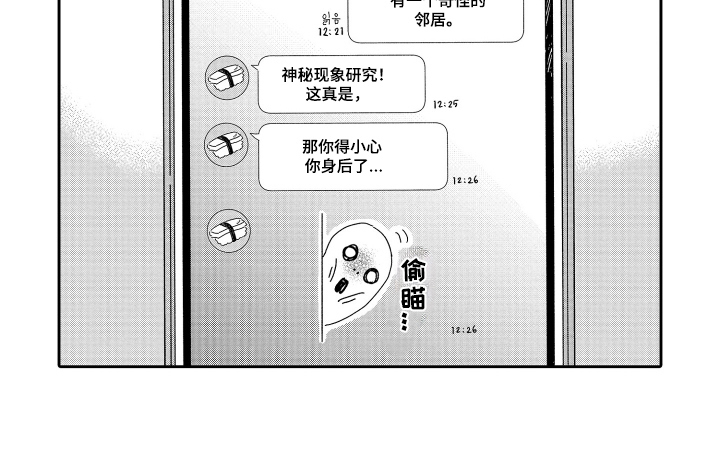 邻人现象研究会第11话图