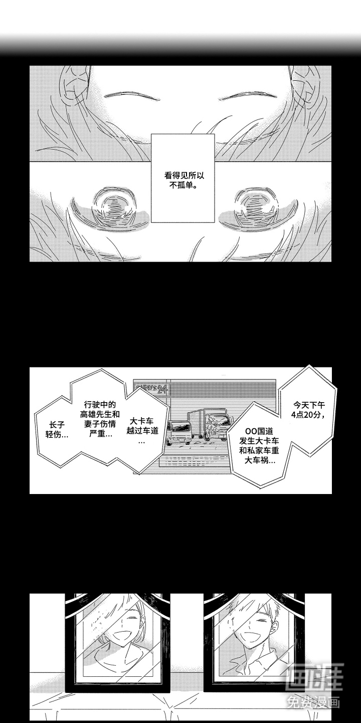 邻人现象研究会第12话图