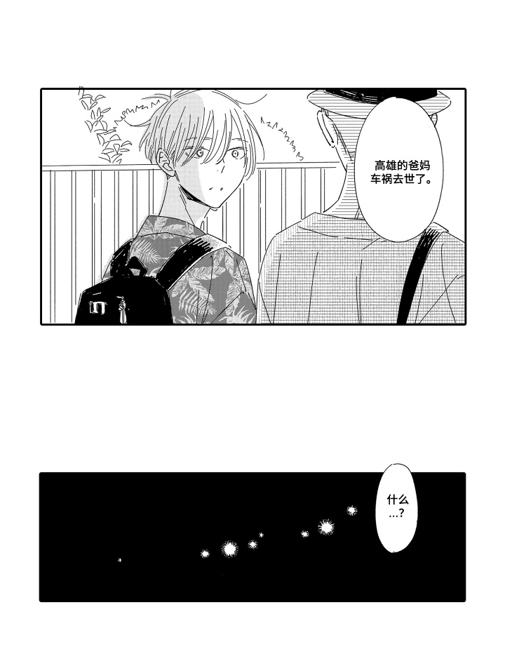 邻人现象研究会第16话图