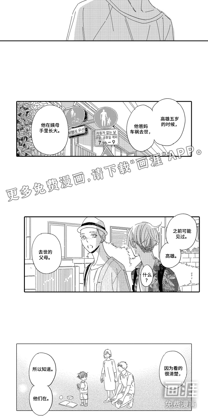 邻人现象研究会第17话图