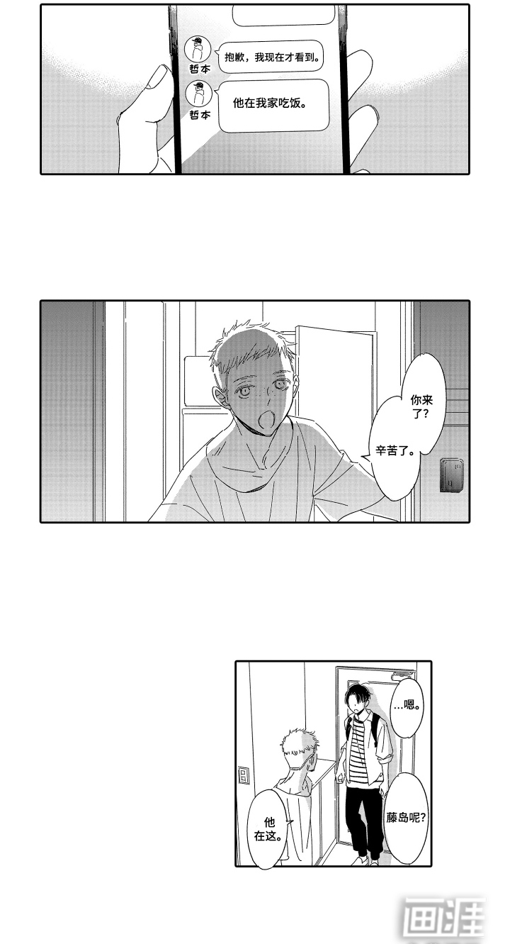 邻人现象研究会第18话图
