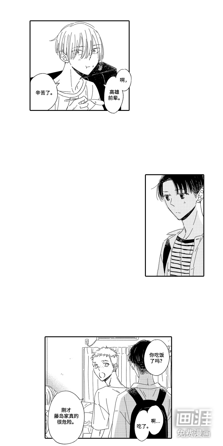 邻人现象研究会第19话图