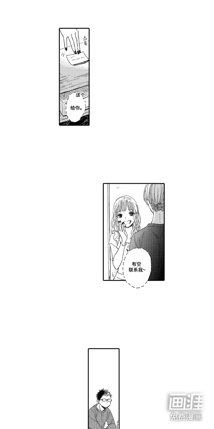 邻人现象研究会第2话图