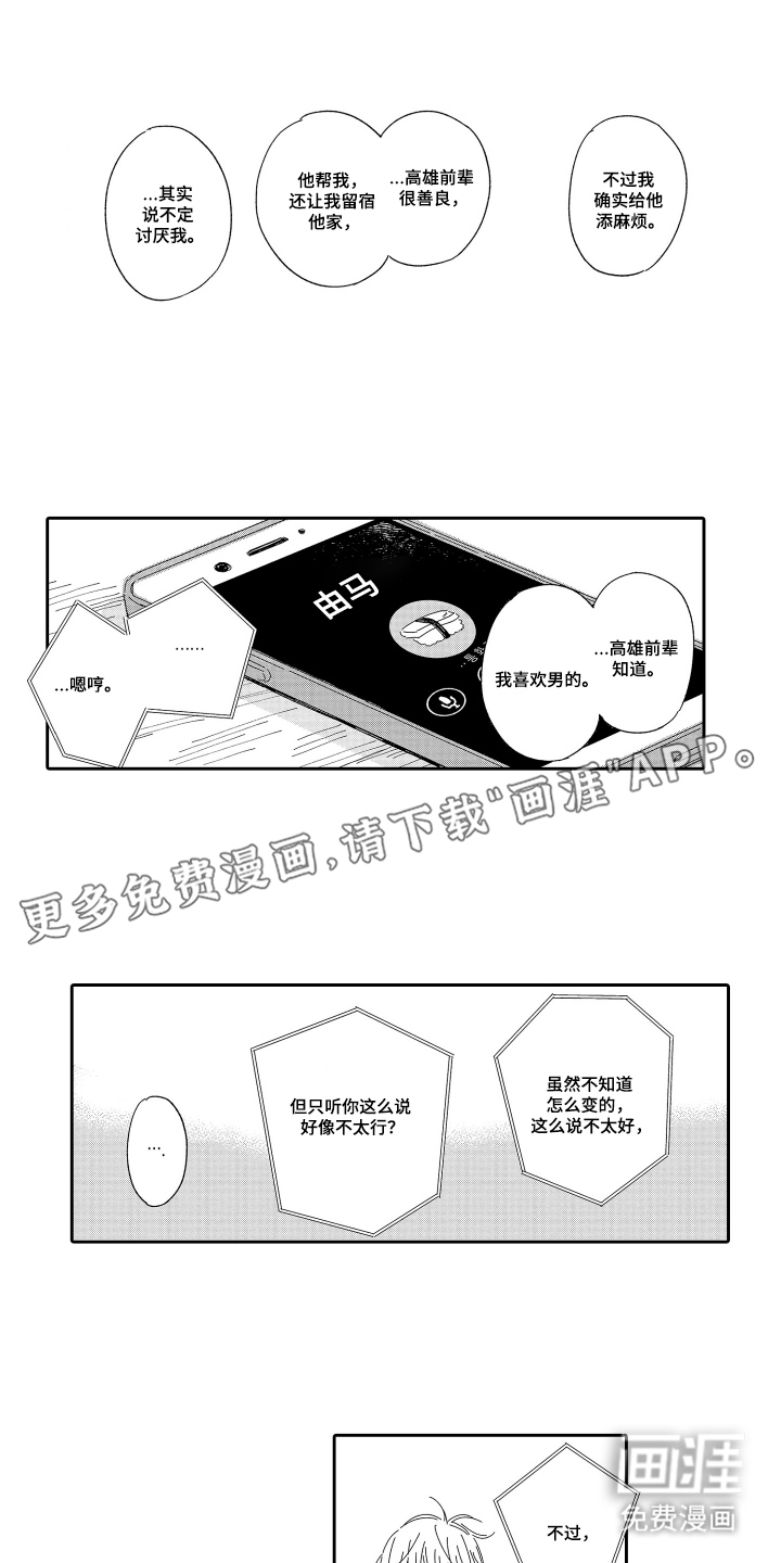 邻人现象研究会第21话图