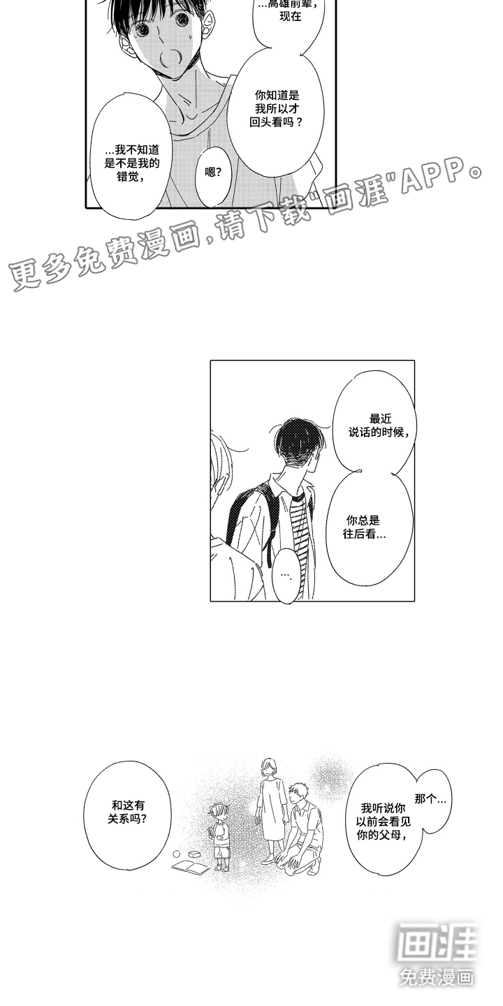 邻人现象研究会第22话图