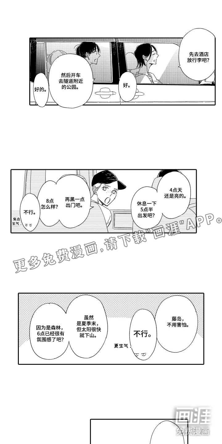 邻人现象研究会第23话图