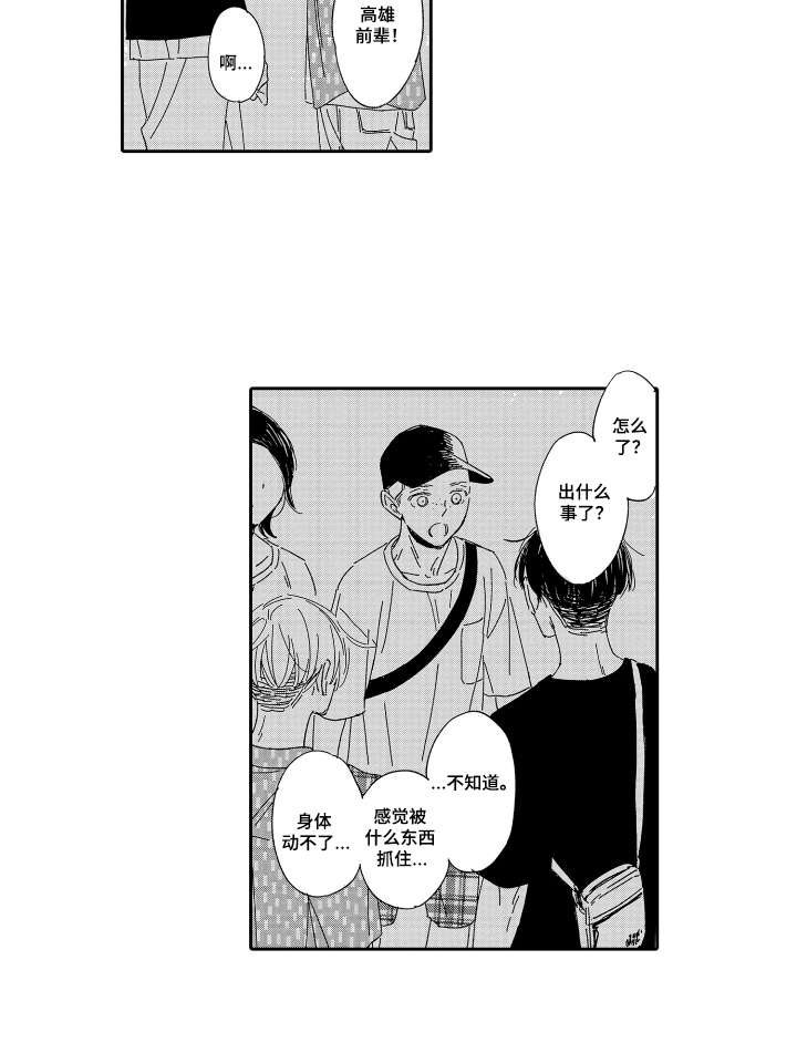 邻人现象研究会第24话图