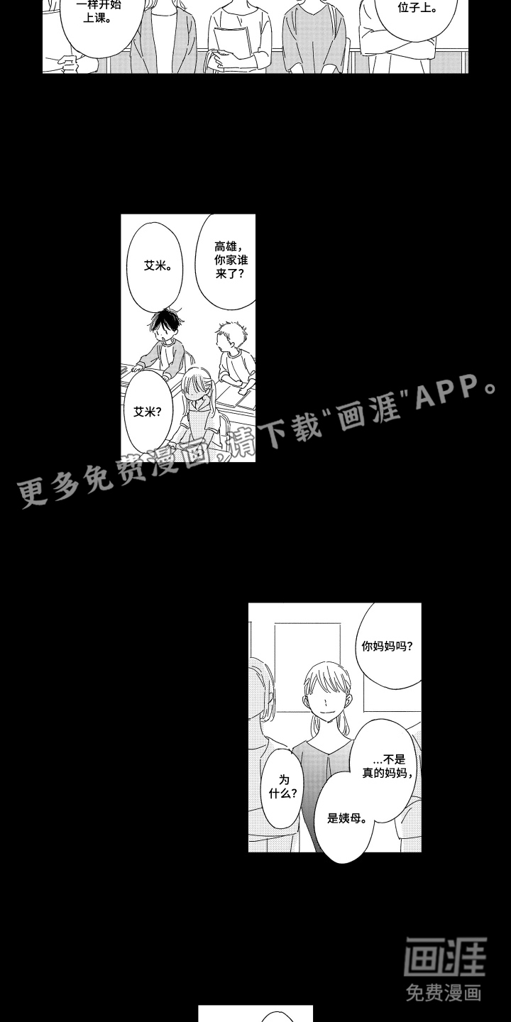 邻人现象研究会第26话图