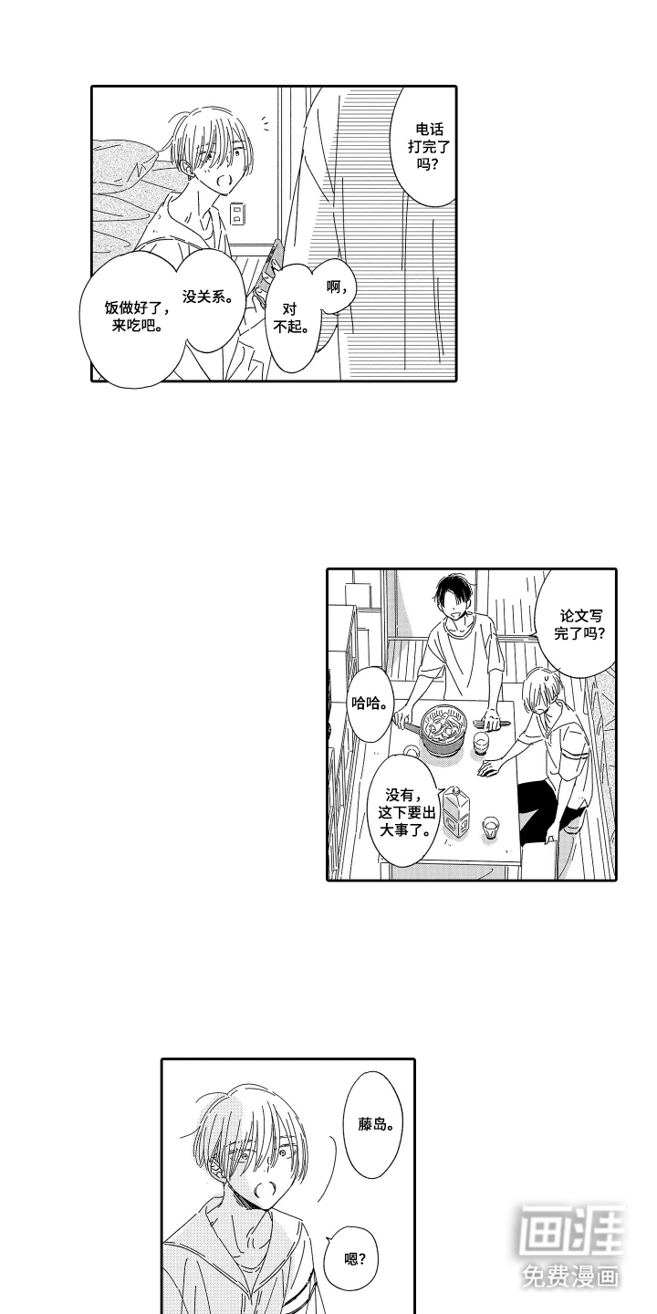 邻人现象研究会第28话图