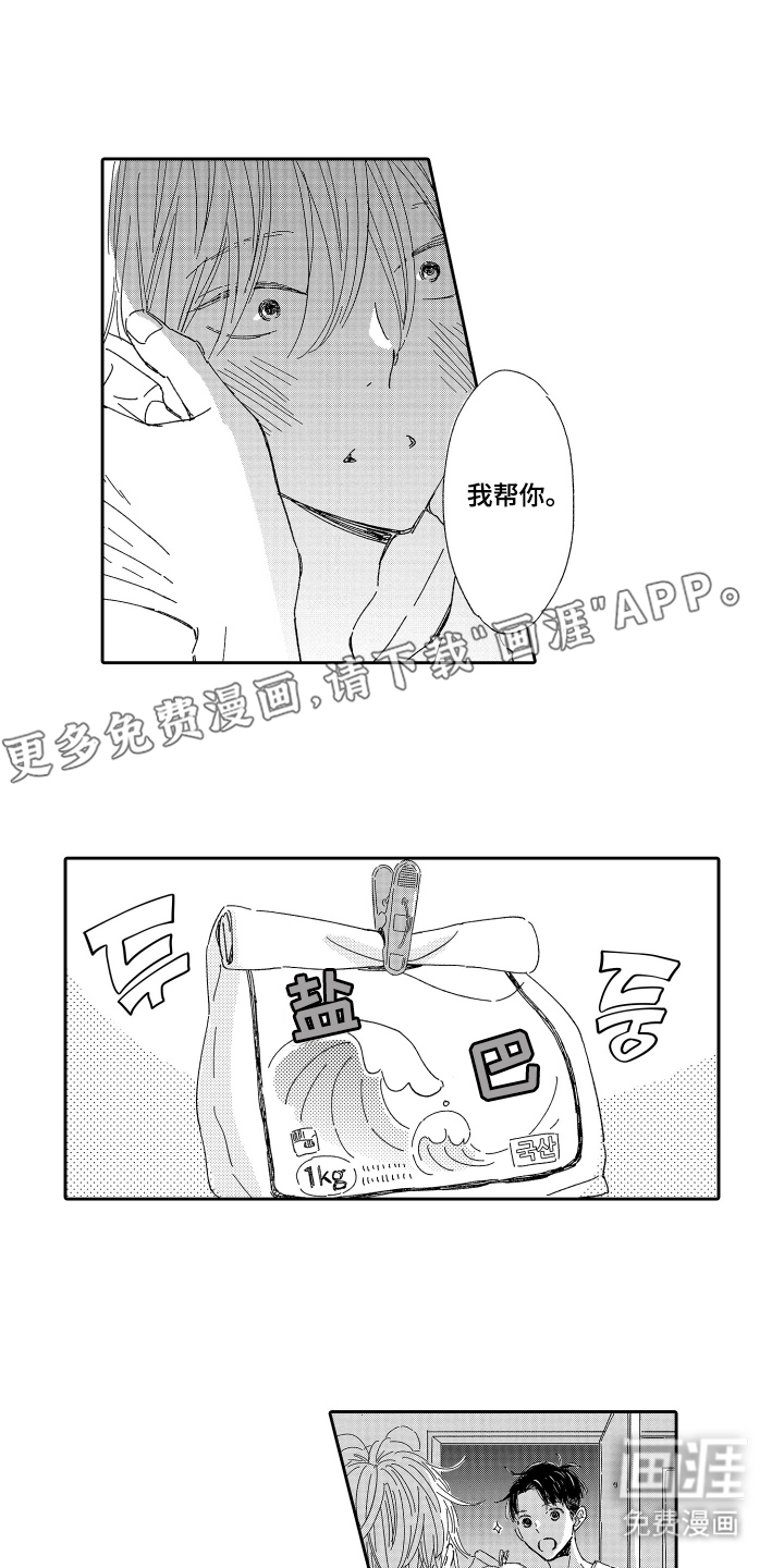 邻人现象研究会第6话图