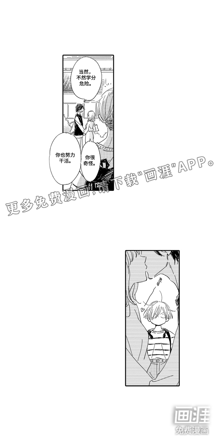 邻人现象研究会第7话图