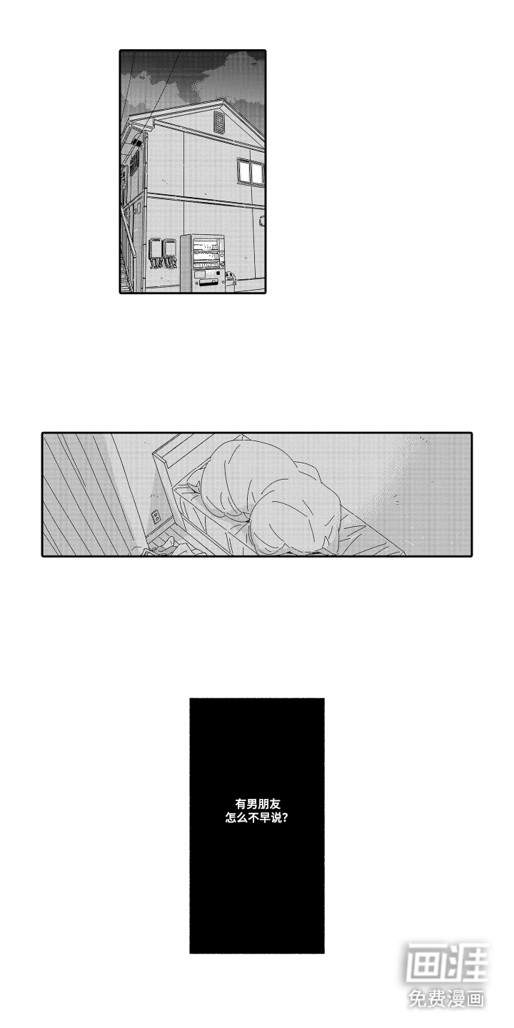 邻人现象研究会第9话图