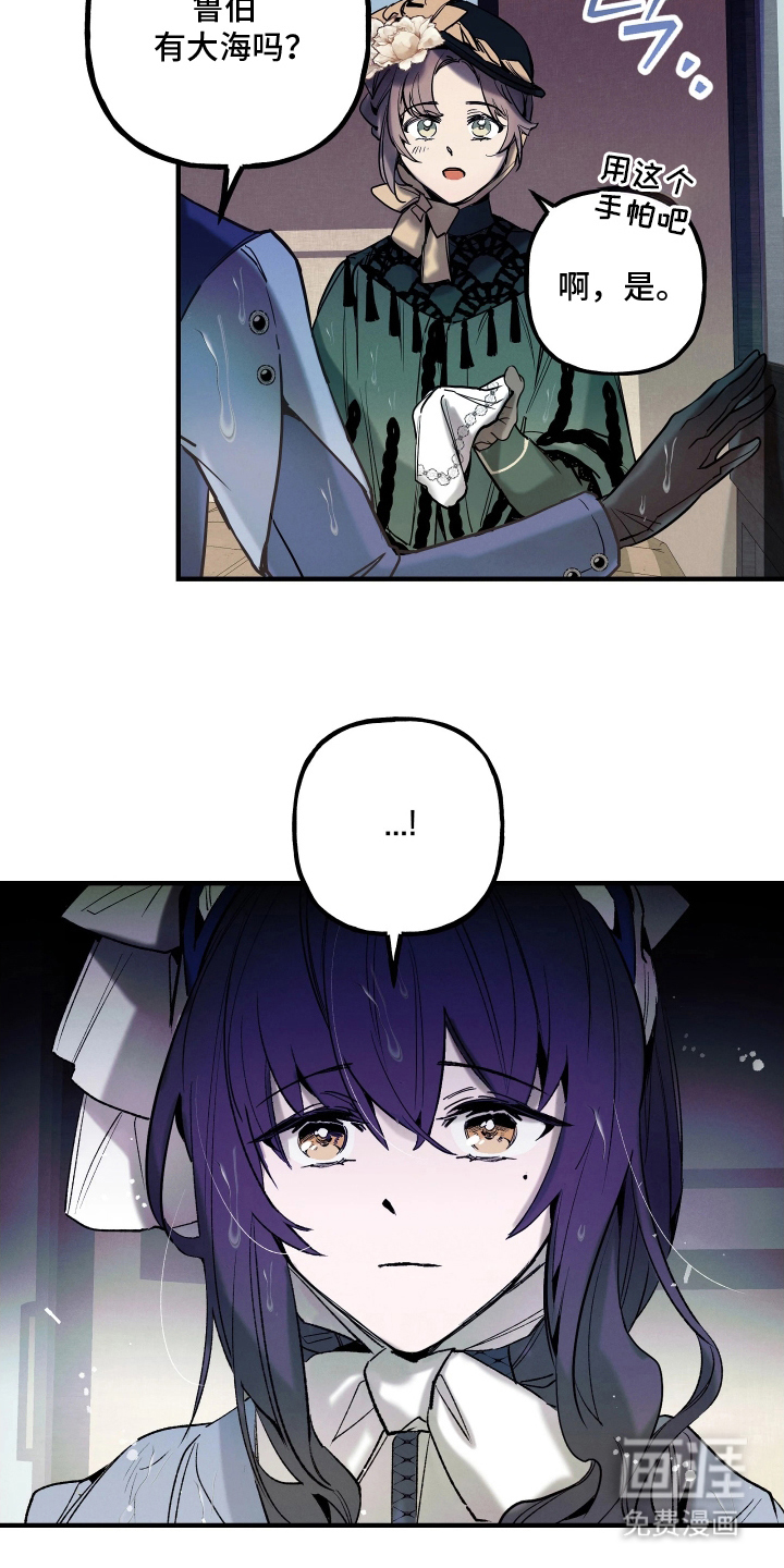 蓝色的旅程 第12话 第13页