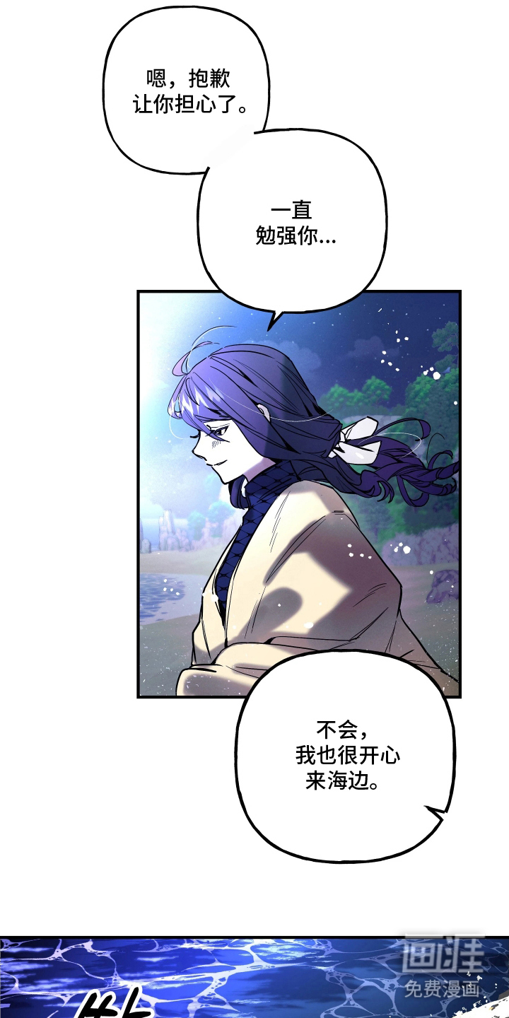 蓝色的旅程 第13话 第17页