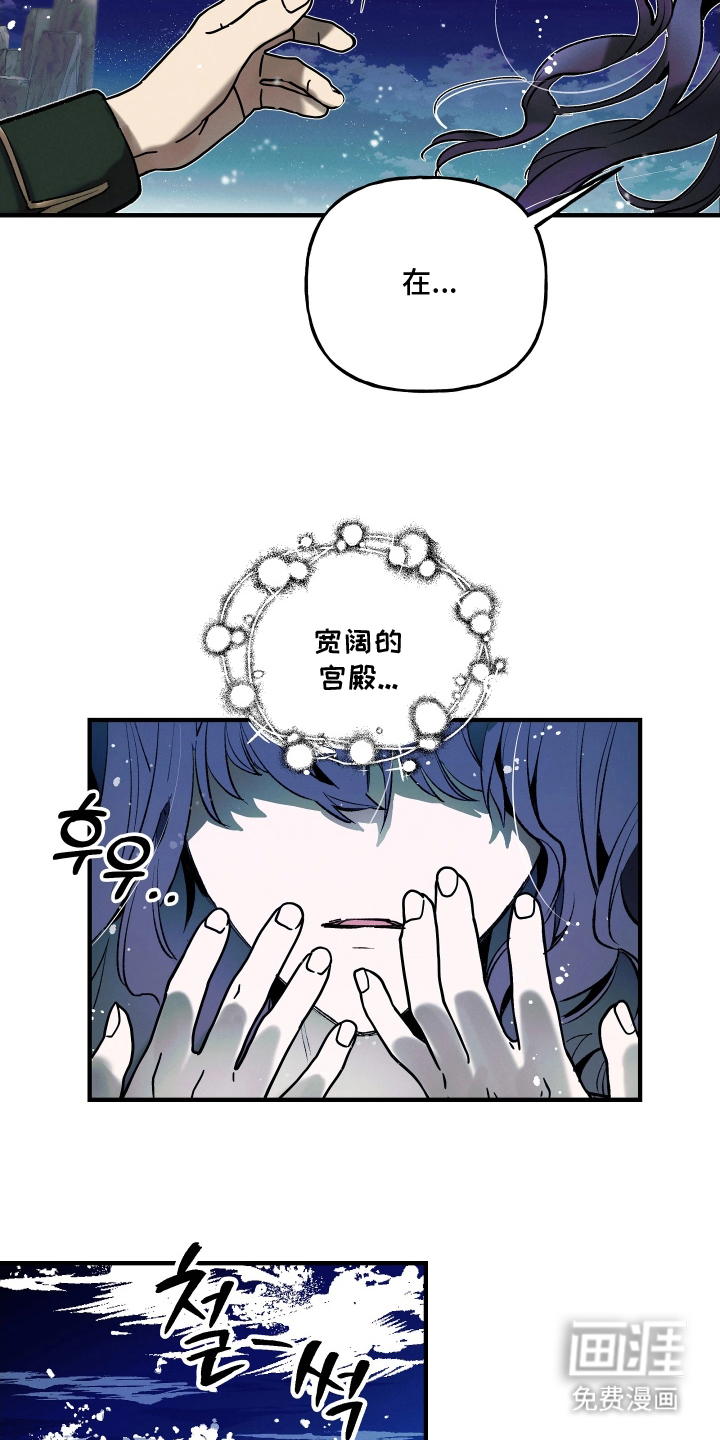 蓝色的旅程 第14话 第6页