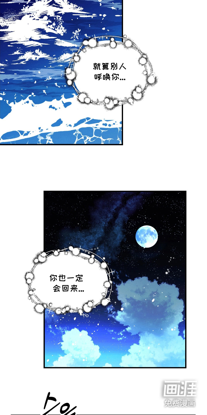 蓝色的旅程 第14话 第7页