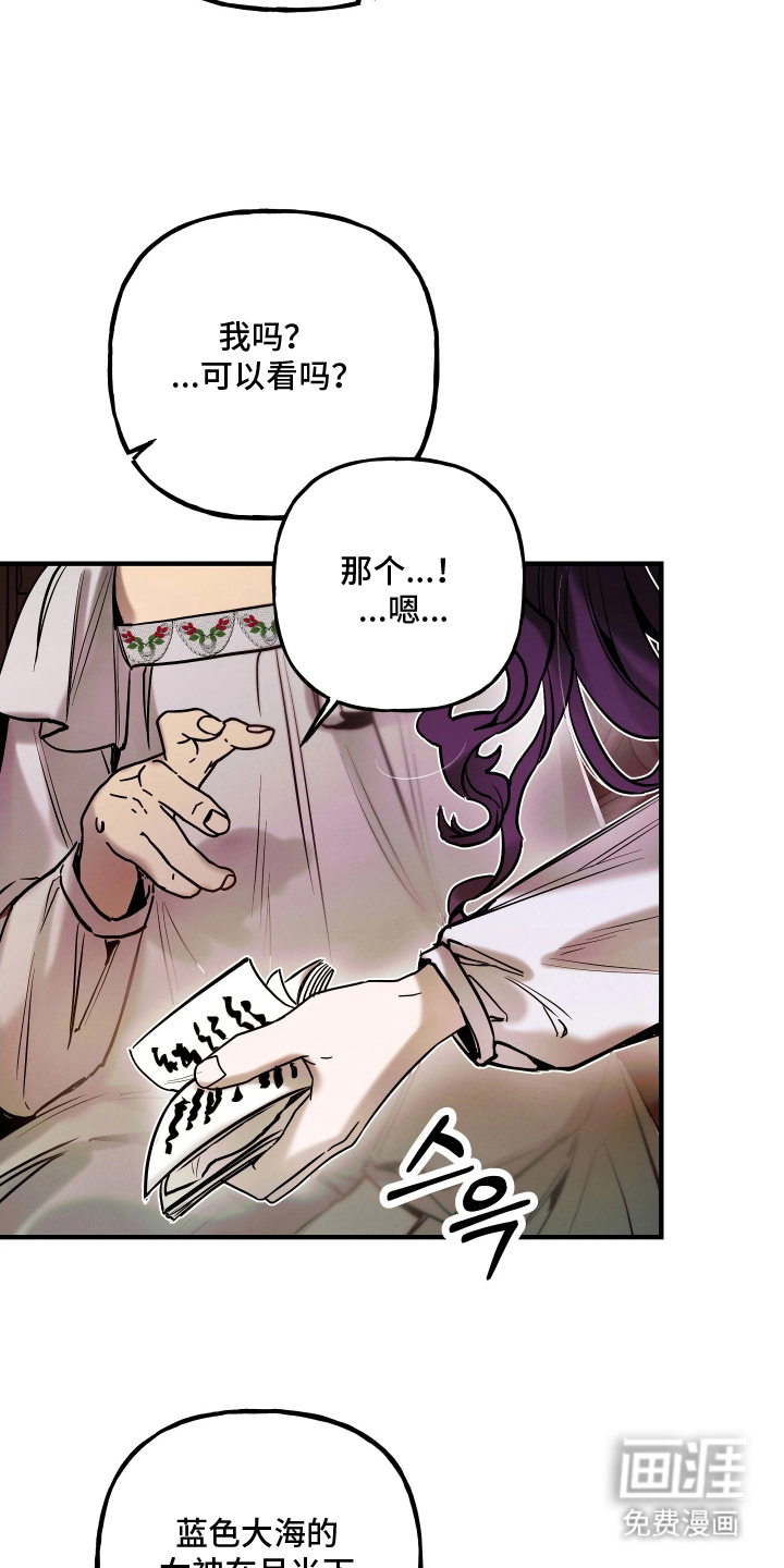 蓝色的旅程 第15话 第14页