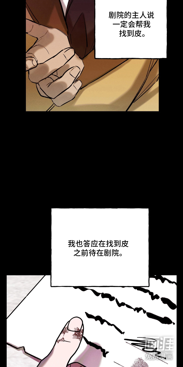 蓝色的旅程 第16话 第27页