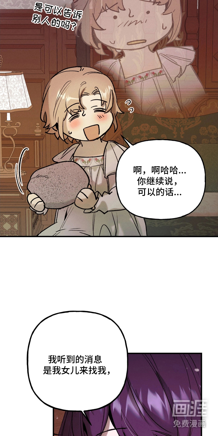 蓝色的旅程 第17话 第21页