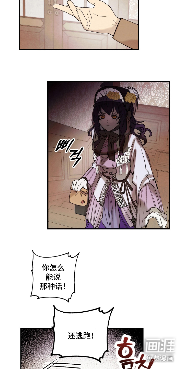 蓝色的旅程 第6话 第16页