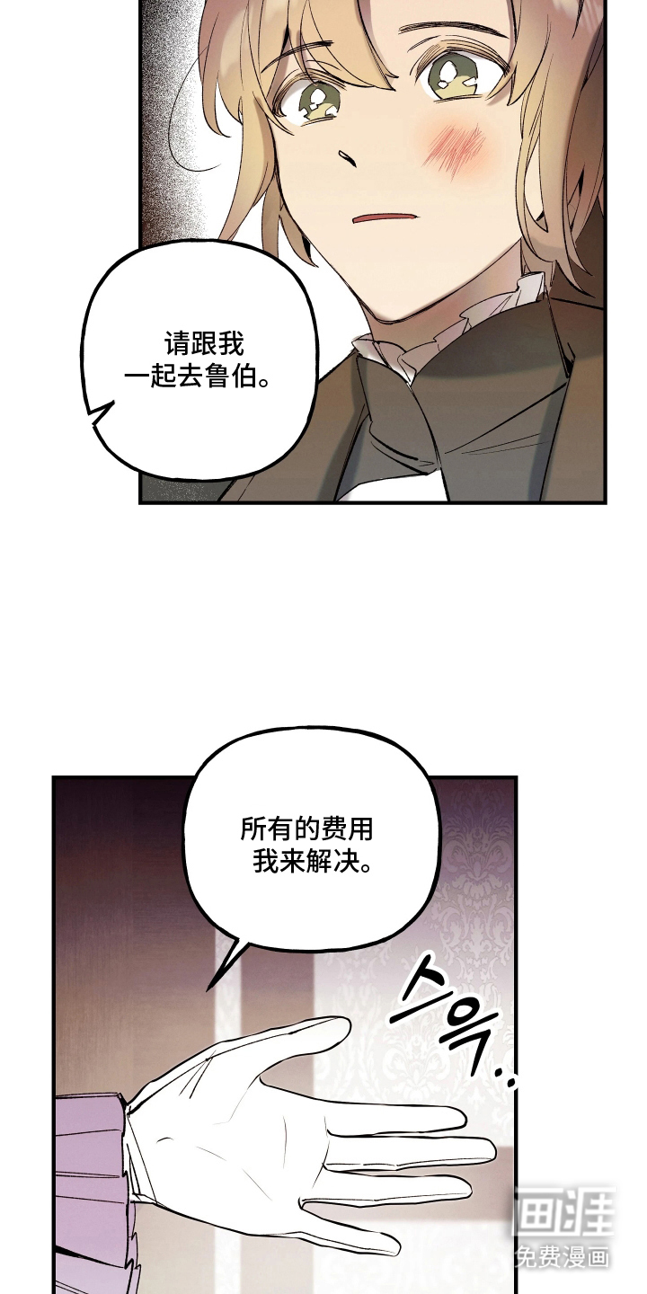 蓝色的旅程 第7话 第3页