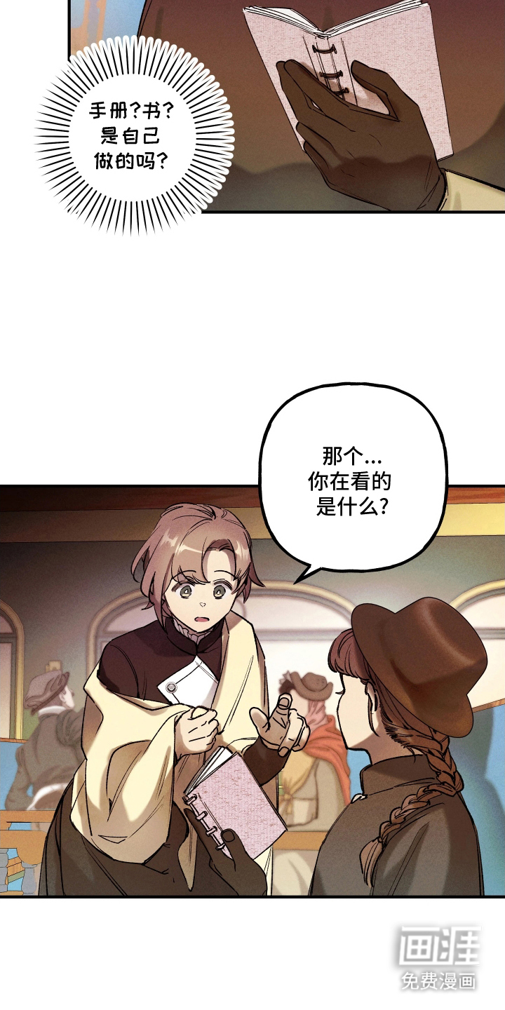 蓝色的旅程 第8话 第6页