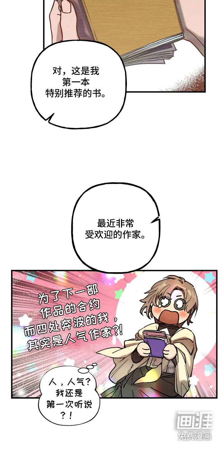 蓝色的旅程 第8话 第11页