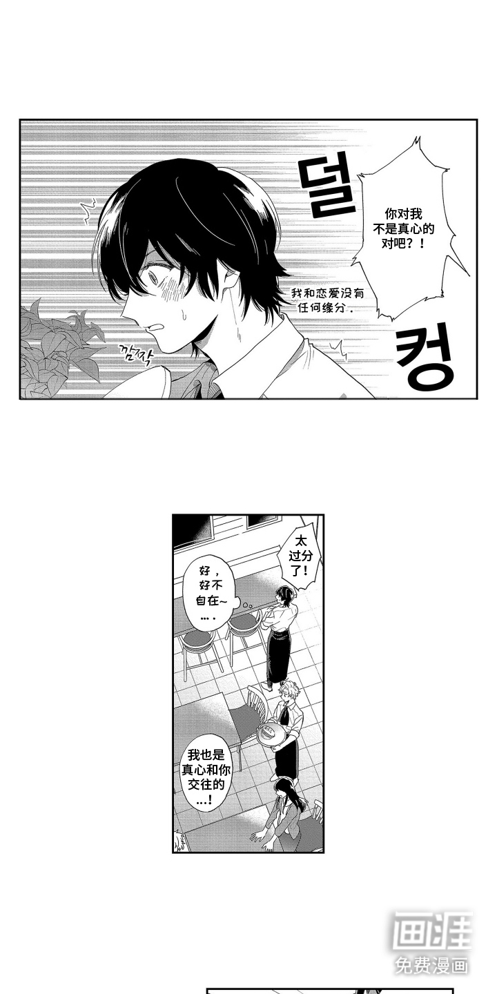 邻界恋爱启动中第1话图