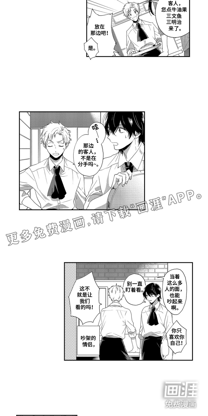 邻界恋爱启动中第1话图