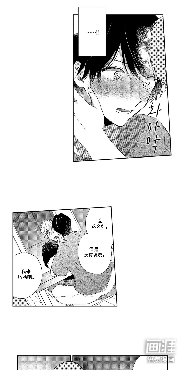 邻界恋爱启动中第10话图