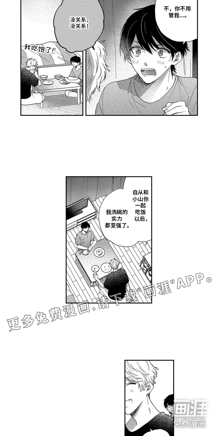 邻界恋爱启动中第10话图