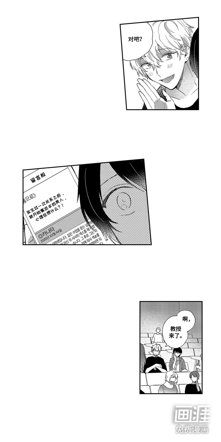 邻界恋爱启动中第11话图