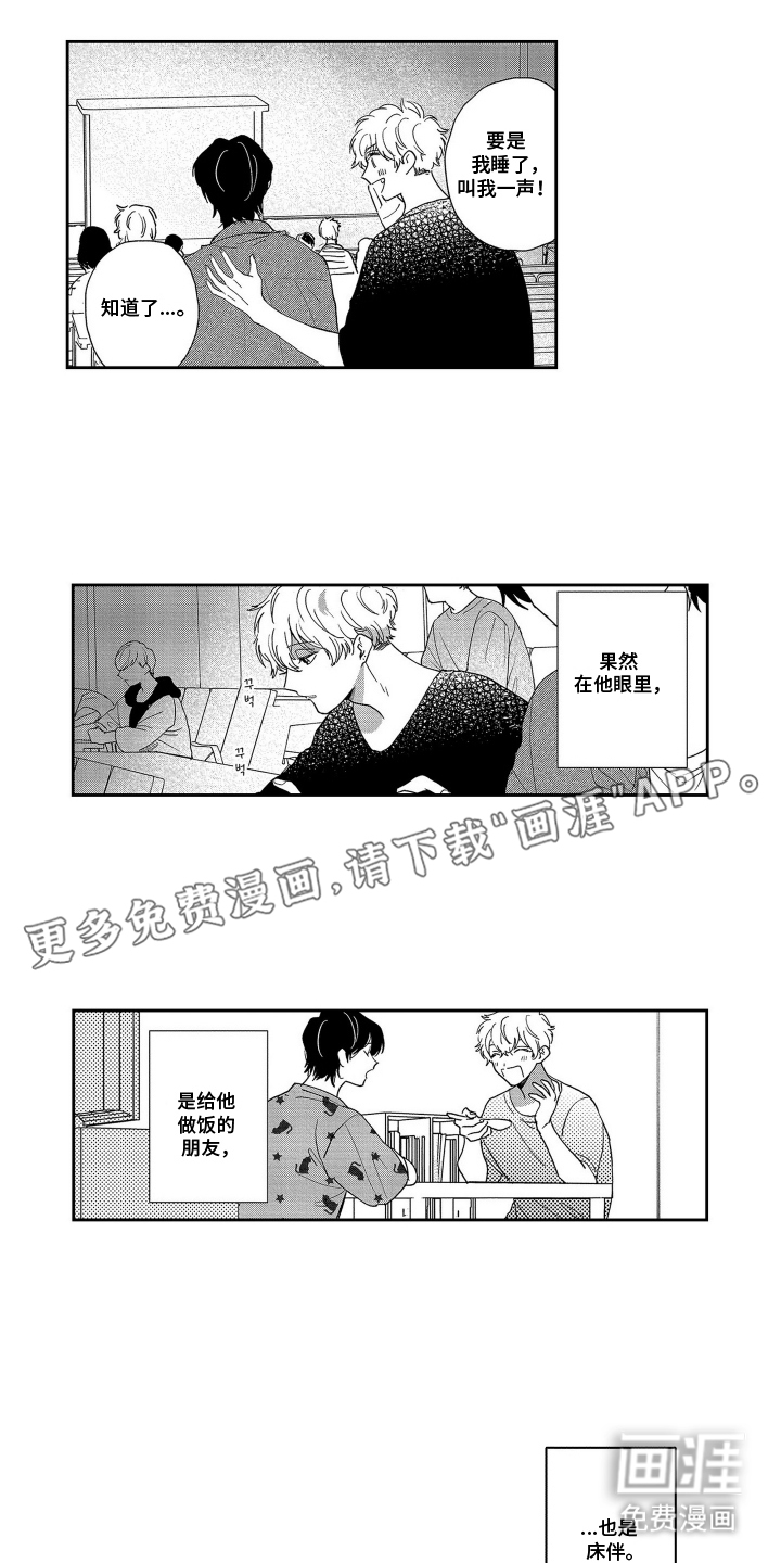 邻界恋爱启动中第11话图