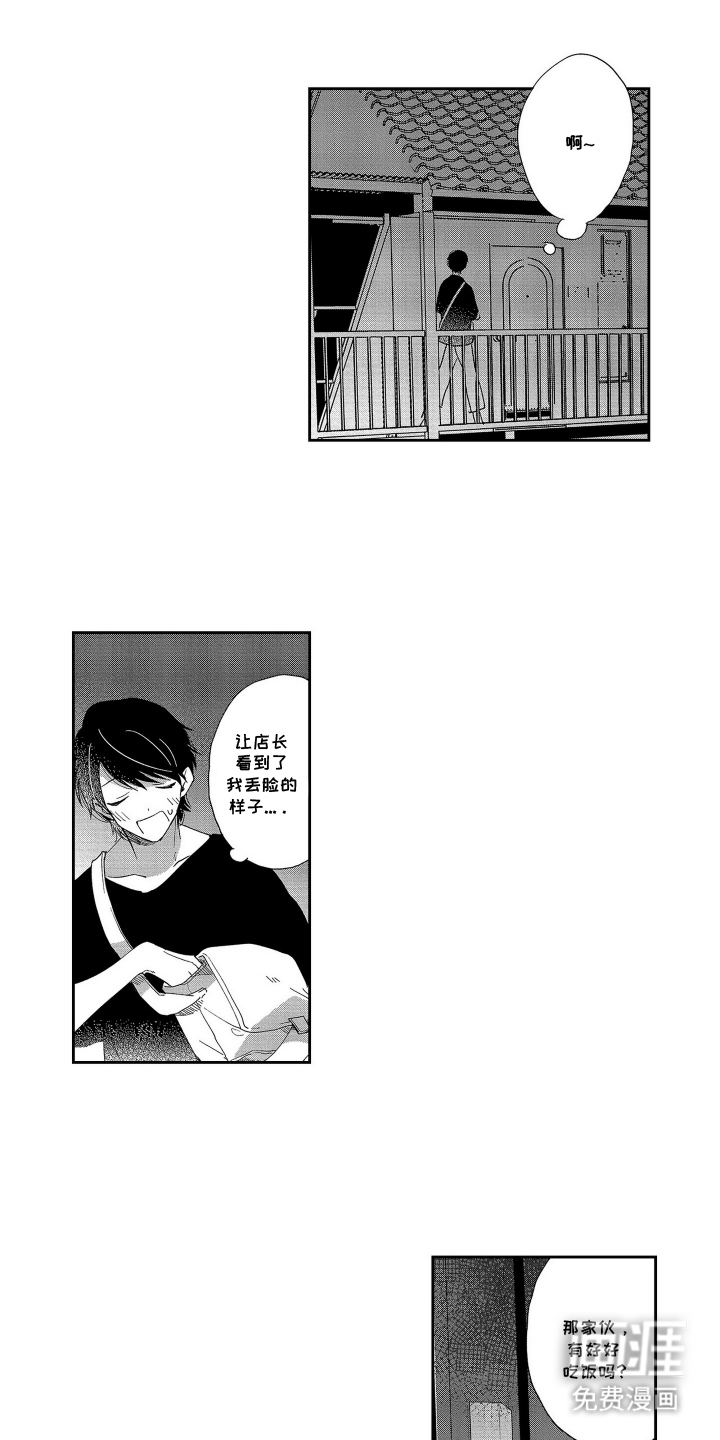 邻界恋爱启动中第12话图