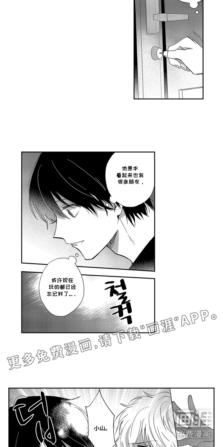 邻界恋爱启动中第12话图