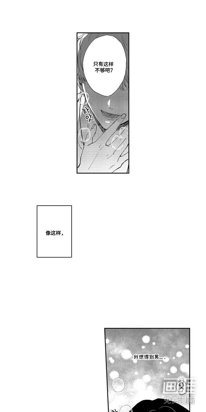 邻界恋爱启动中第13话图