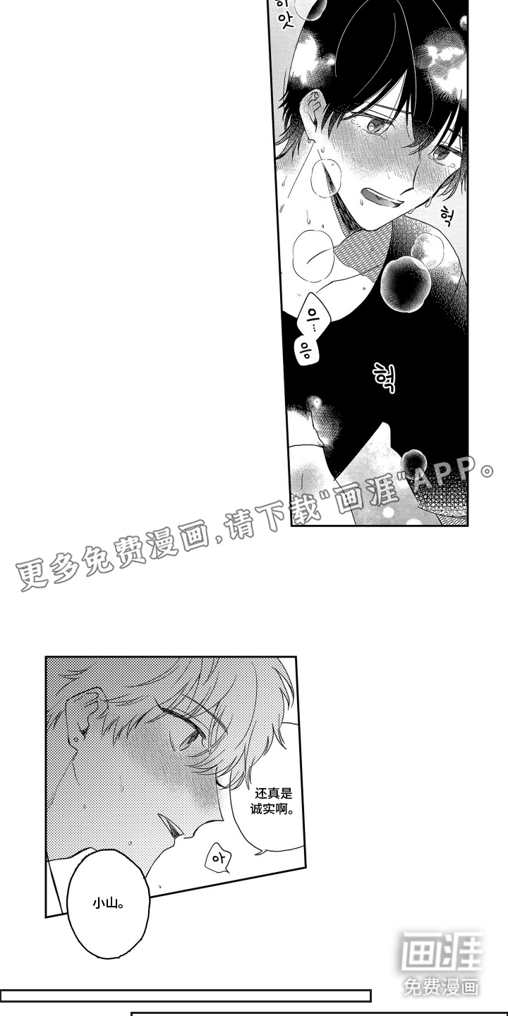 邻界恋爱启动中第13话图