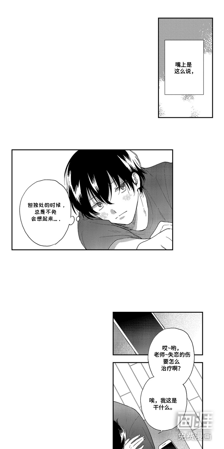 邻界恋爱启动中第14话图