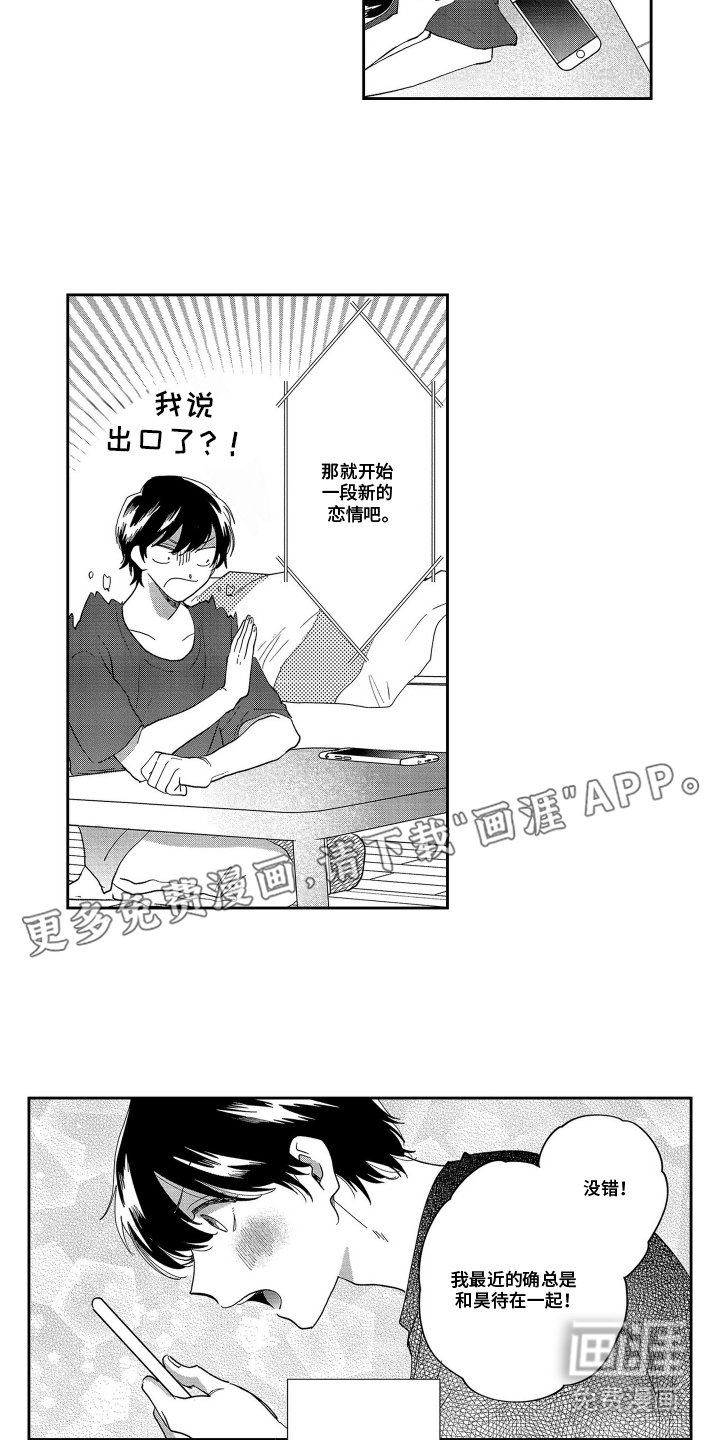 邻界恋爱启动中第14话图