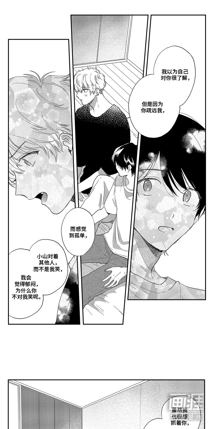 邻界恋爱启动中第15话图