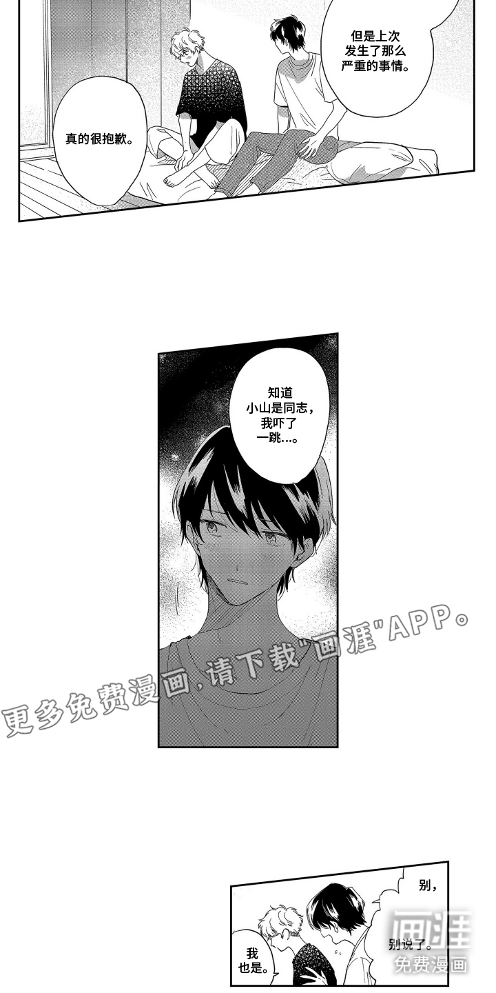 邻界恋爱启动中第15话图