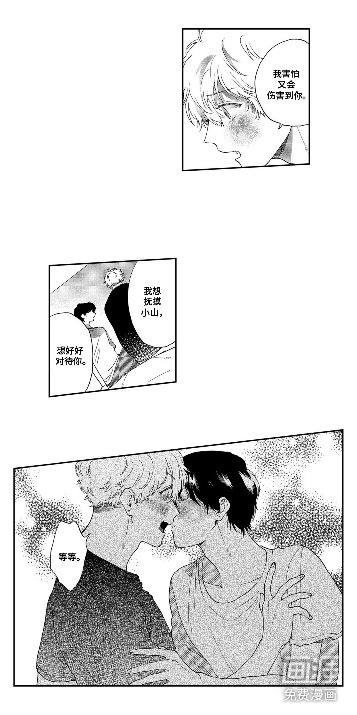 邻界恋爱启动中第16话图